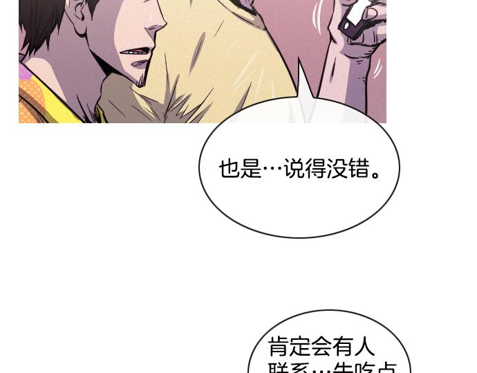 《特工大叔》第44话 神秘外星文 第27页