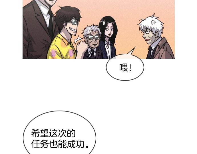 《特工大叔》第43话 超级计划 第9页