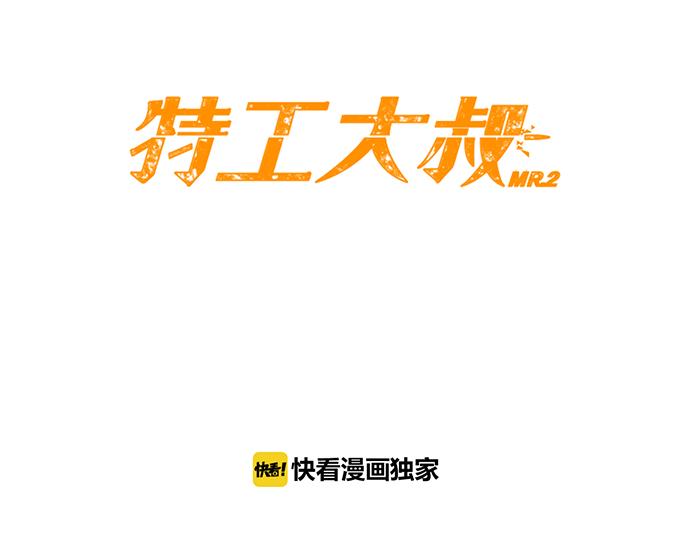 《特工大叔》第41话 特工鬼才 第21页