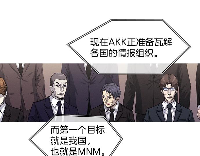 《特工大叔》第41话 特工鬼才 第29页