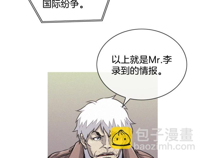 《特工大叔》第41话 特工鬼才 第31页