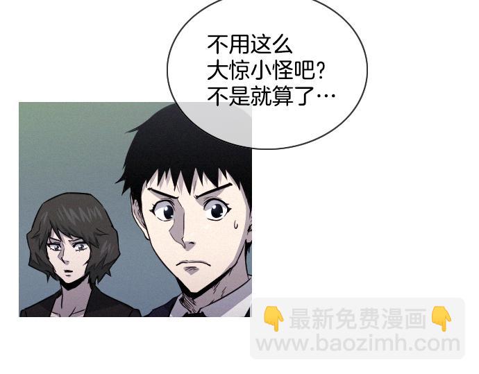 《特工大叔》第41话 特工鬼才 第44页