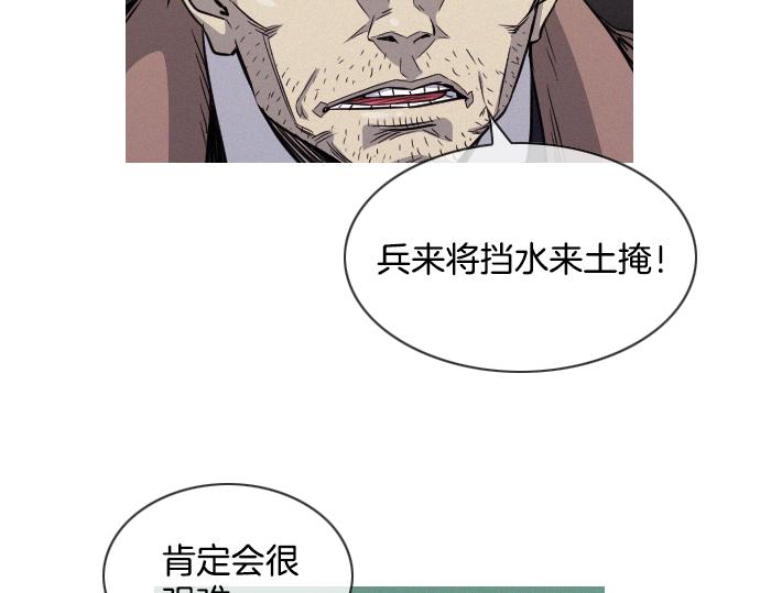 《特工大叔》第41话 特工鬼才 第49页