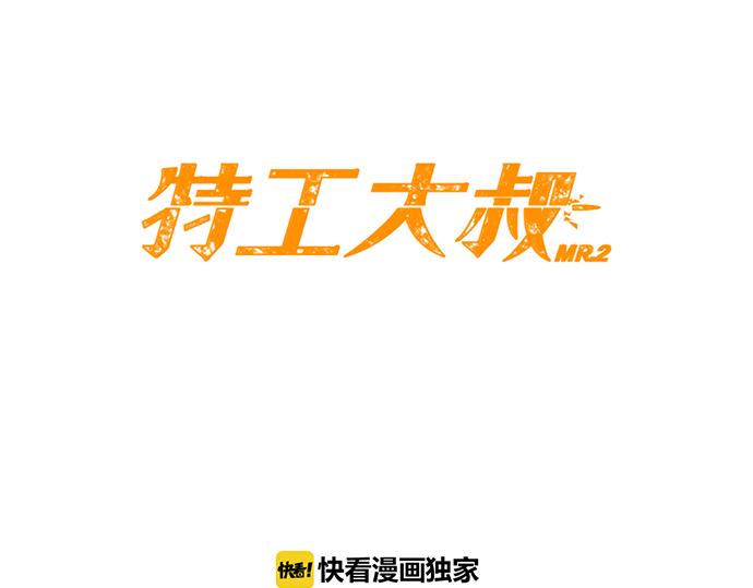 《特工大叔》第40话 大爆炸 第9页