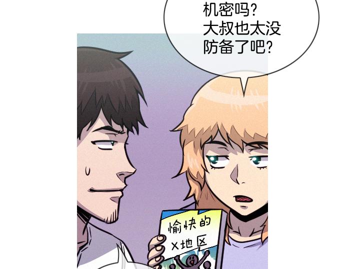 《特工大叔》第42话 特工的旅行 第14页