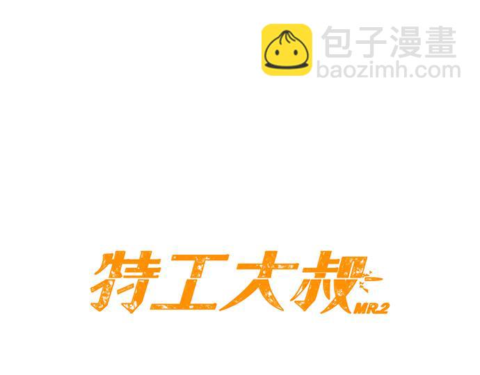 《特工大叔》第42话 特工的旅行 第18页