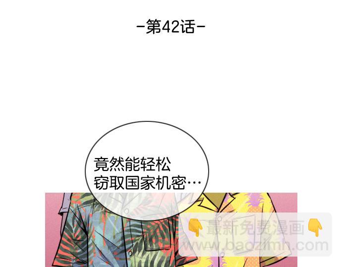 《特工大叔》第42话 特工的旅行 第20页