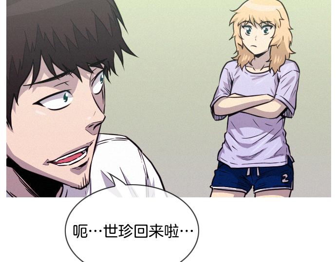《特工大叔》第42话 特工的旅行 第8页