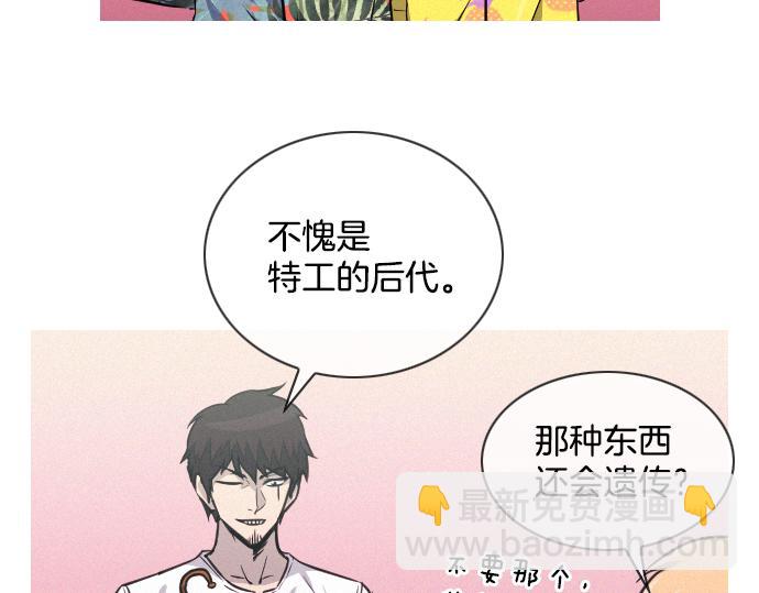 《特工大叔》第42话 特工的旅行 第21页