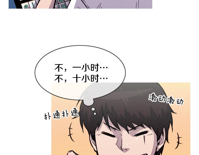 《特工大叔》第42话 特工的旅行 第5页
