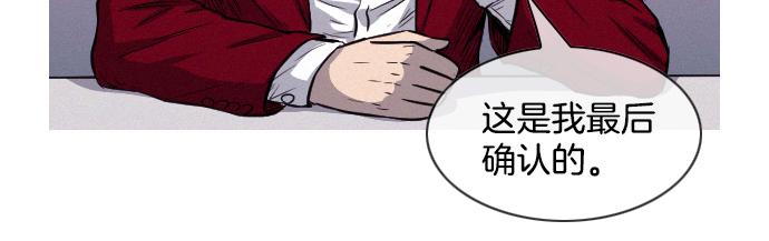 《特工大叔》第41话 特工鬼才 第47页