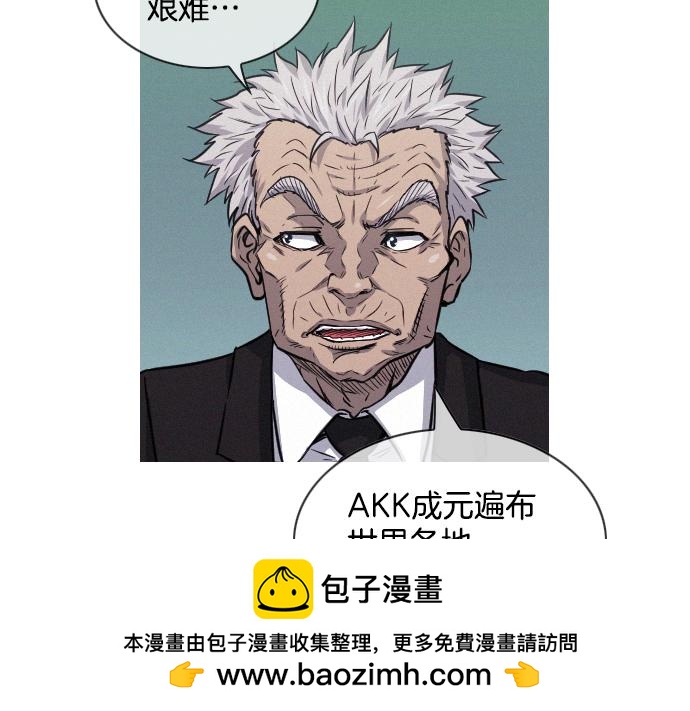 《特工大叔》第41话 特工鬼才 第50页