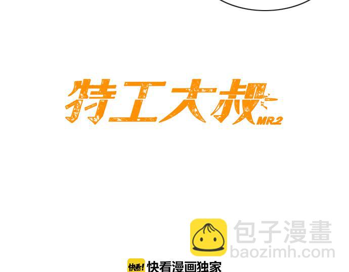 《特工大叔》第48话 情报来源 第24页