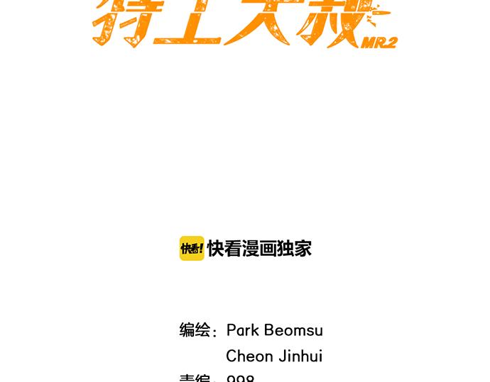 《特工大叔》第46话 击杀目标 第12页
