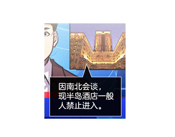 《特工大叔》第46话 击杀目标 第3页