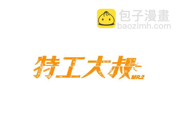 《特工大叔》第49话 公园杀人事件 第39页