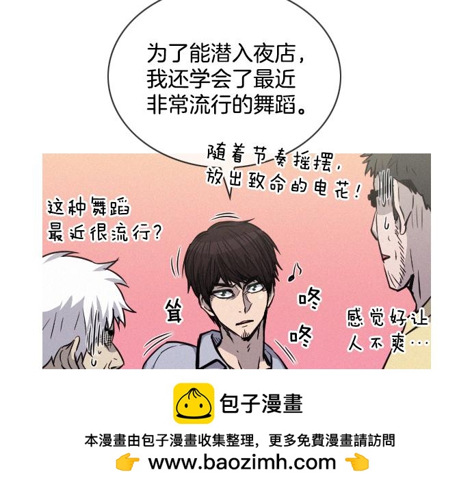 《特工大叔》第49话 公园杀人事件 第50页