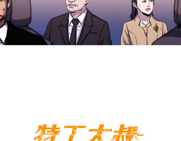 《特工大叔》第55话 最后两个人 第22页