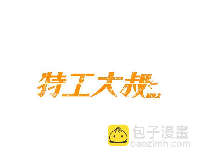 《特工大叔》第53话 真相 第23页