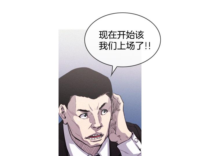 《特工大叔》第53话 真相 第8页