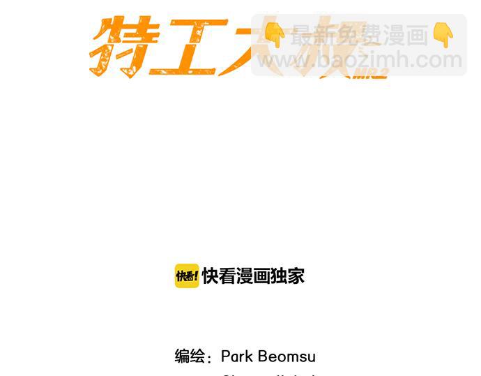 《特工大叔》第56话 失灵的炸弹 第27页