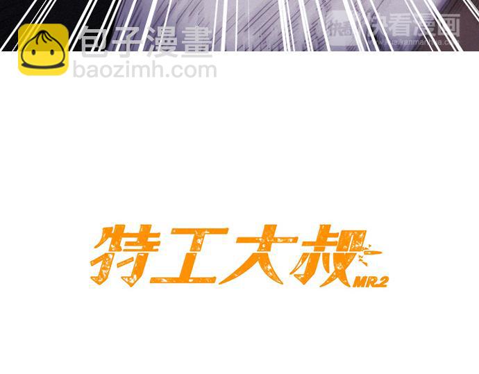 《特工大叔》第58话 夺车而逃 第29页
