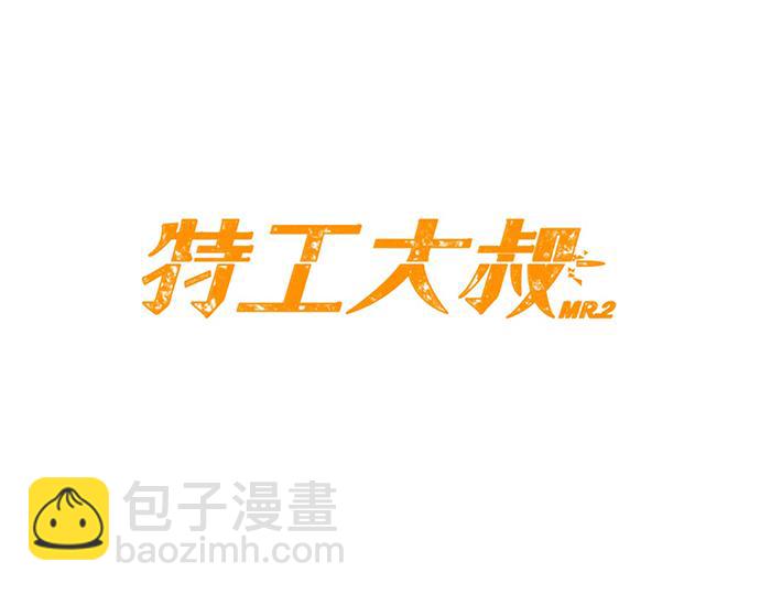 《特工大叔》第59话 引爆 第25页