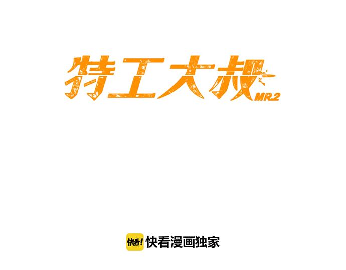 《特工大叔》完结话 印象中熟悉的眼神 第27页
