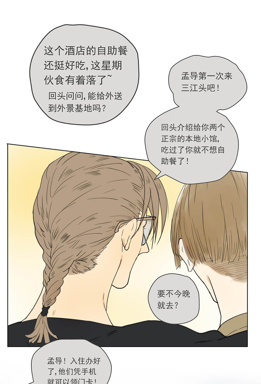 《My Director》003 我想拥有你 第30页