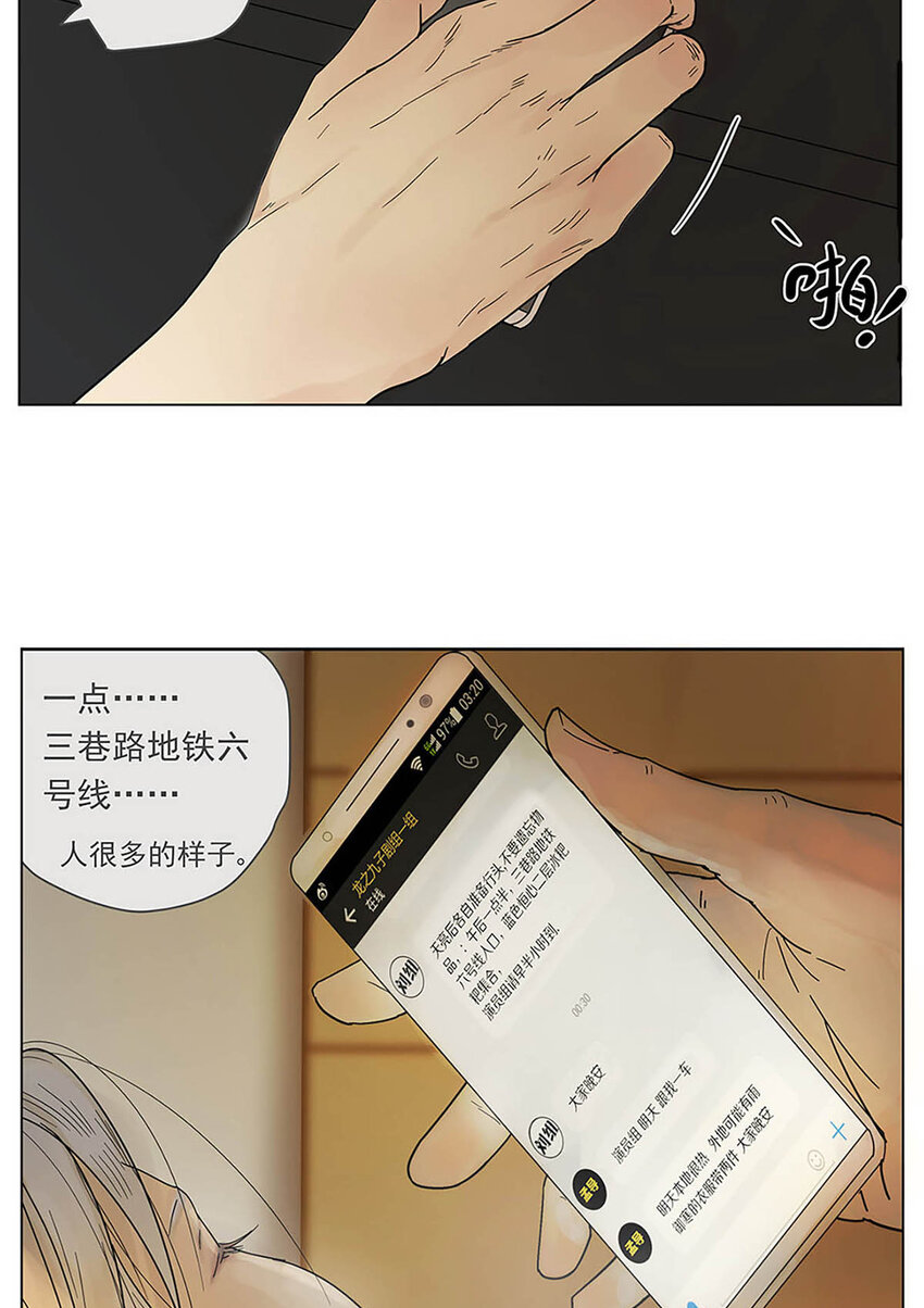 《My Director》002 陌生的靠近 第11页