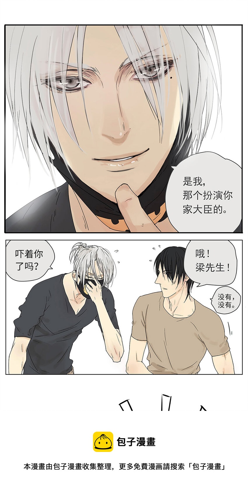 《My Director》002 陌生的靠近 第21页