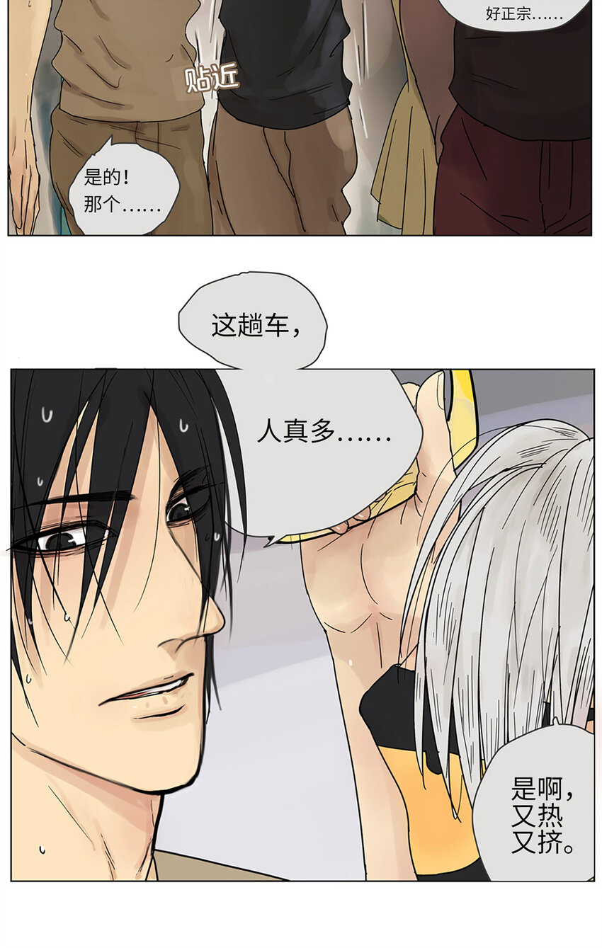 《My Director》002 陌生的靠近 第27页