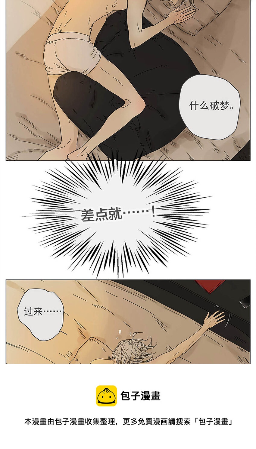 《My Director》002 陌生的靠近 第9页