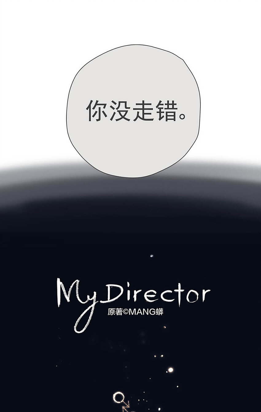 《My Director》004 我……喜欢 第3页