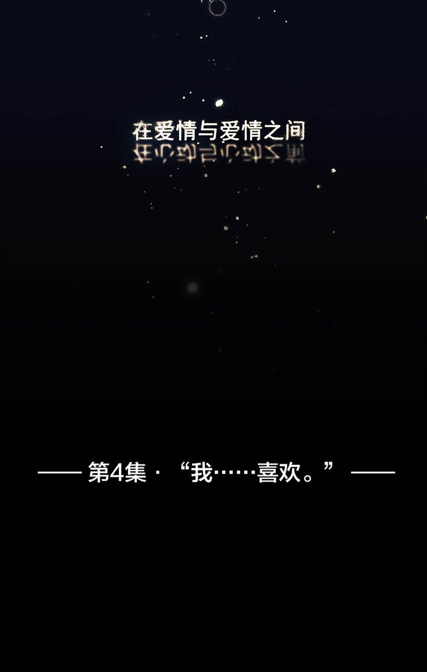 《My Director》004 我……喜欢 第4页