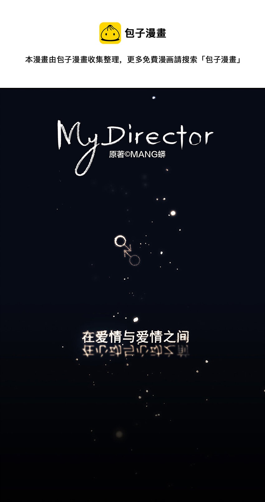 《My Director》006 1309 第1页