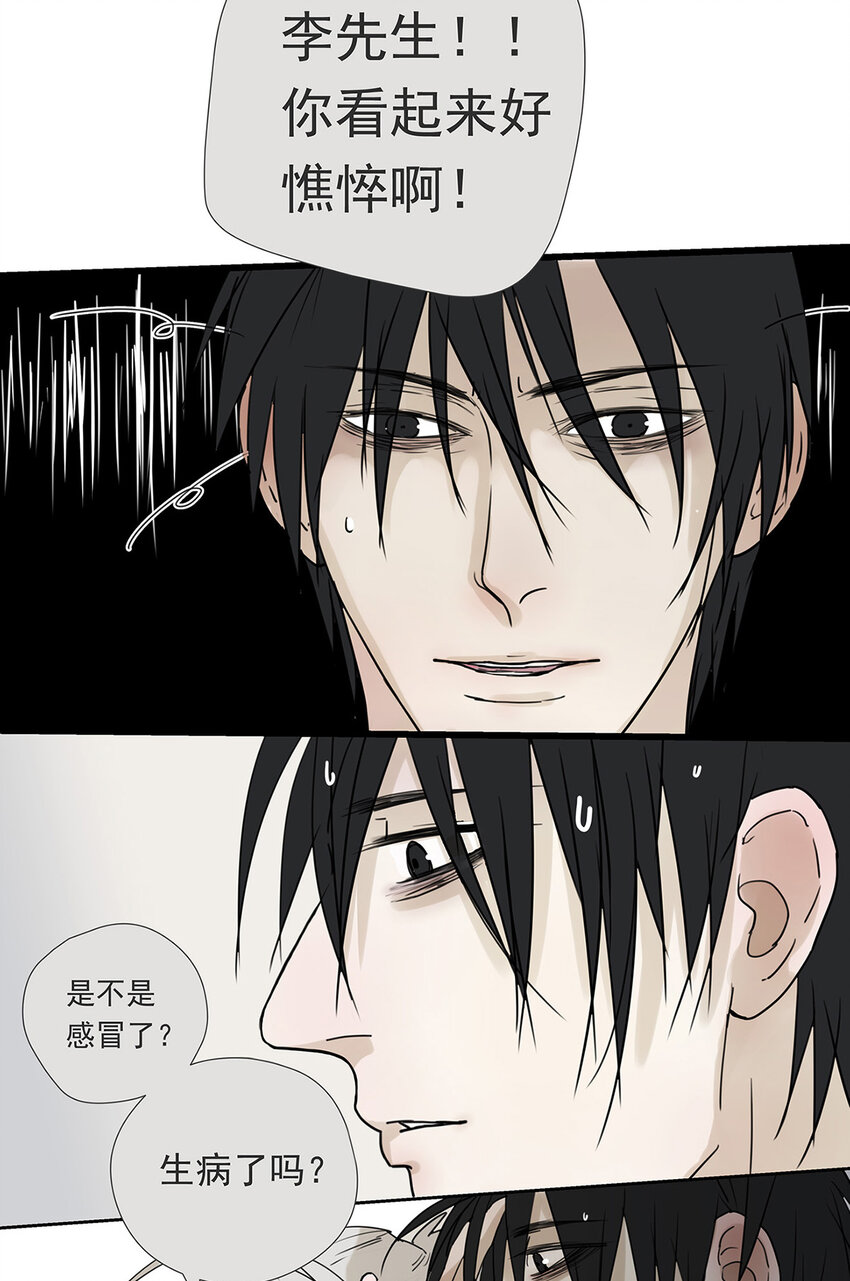《My Director》008 他失眠了…… 第14页