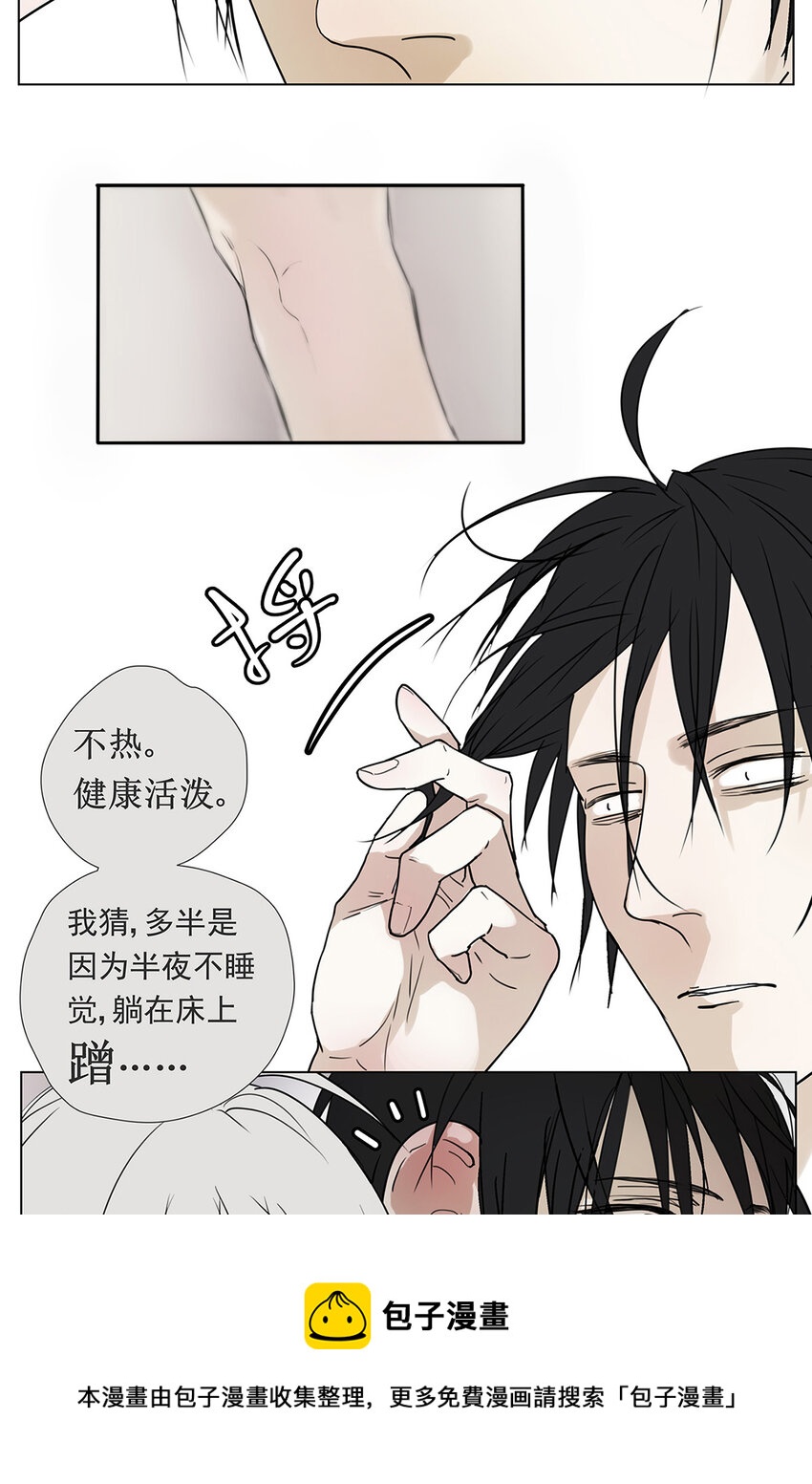 《My Director》008 他失眠了…… 第17页