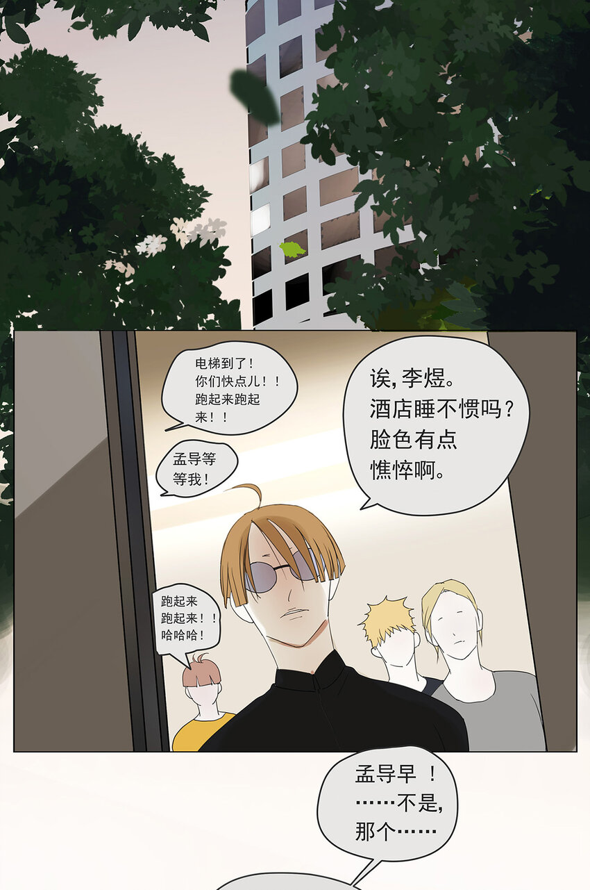《My Director》008 他失眠了…… 第10页