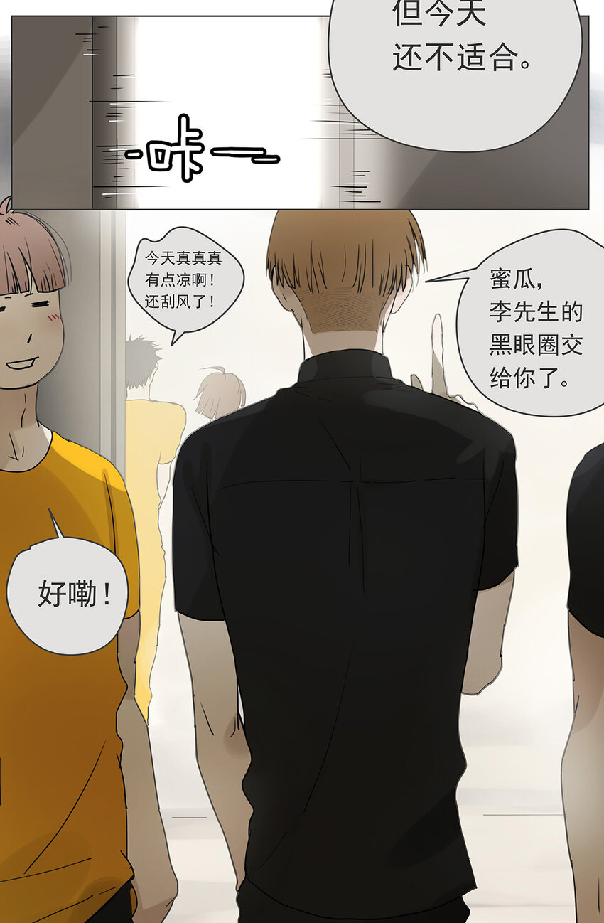 《My Director》008 他失眠了…… 第24页
