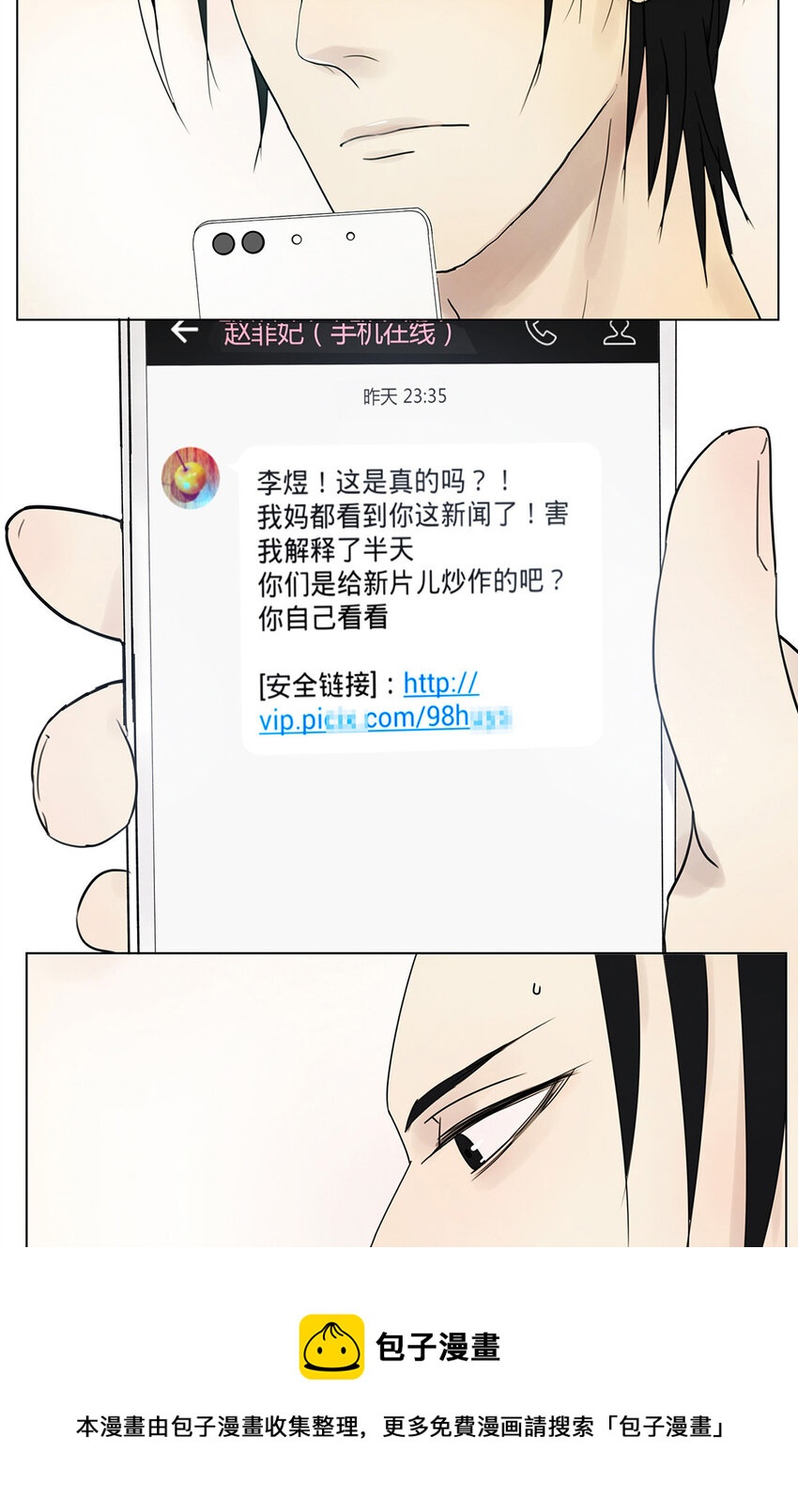 《My Director》007 “别被他污染！” 第13页