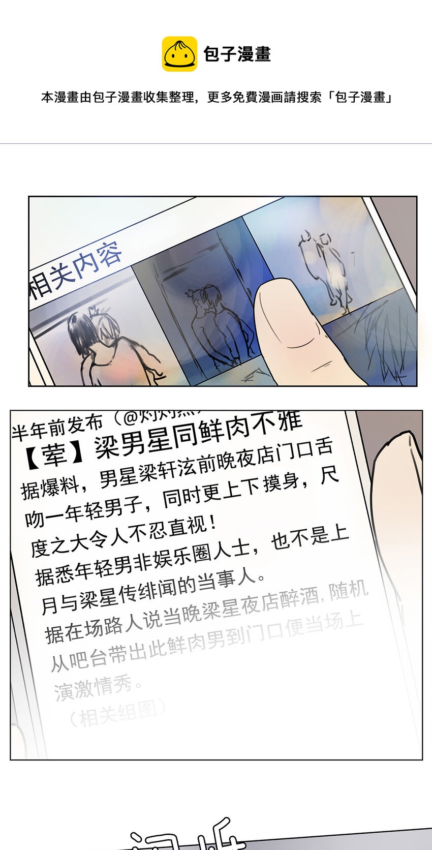 《My Director》007 “别被他污染！” 第17页