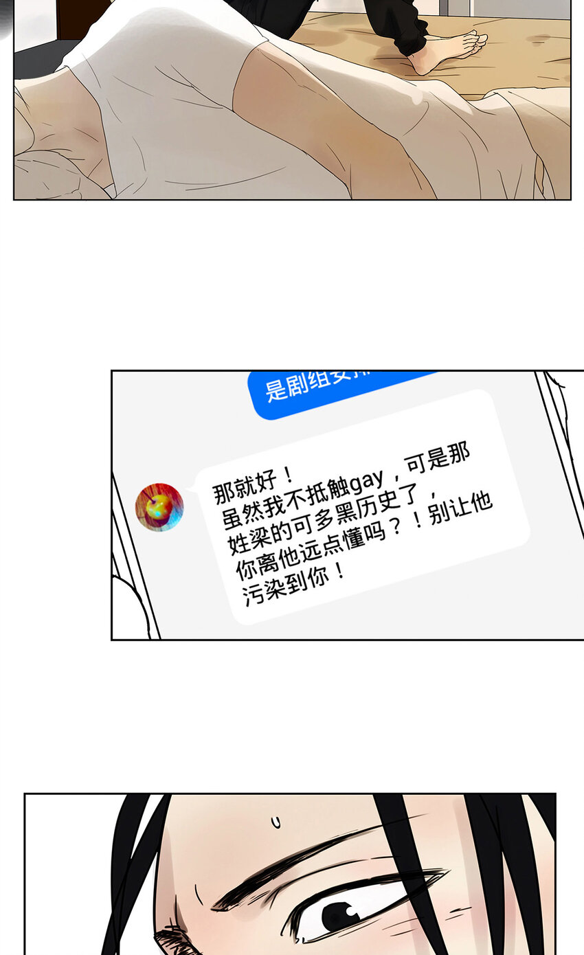 《My Director》007 “别被他污染！” 第22页