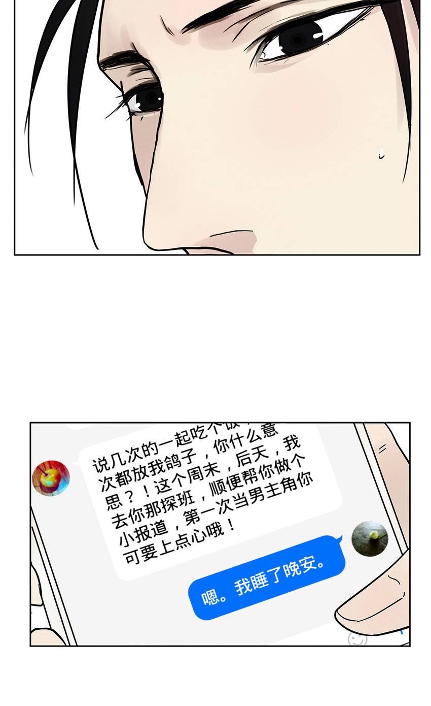 《My Director》007 “别被他污染！” 第24页