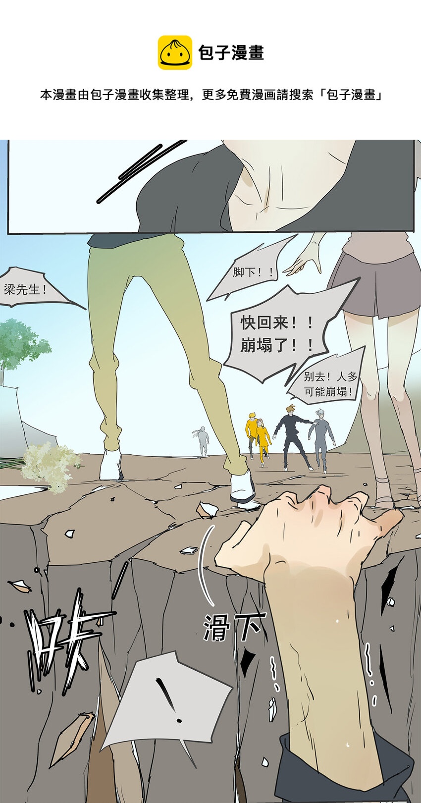 《My Director》010 抓住你了！（上） 第21页