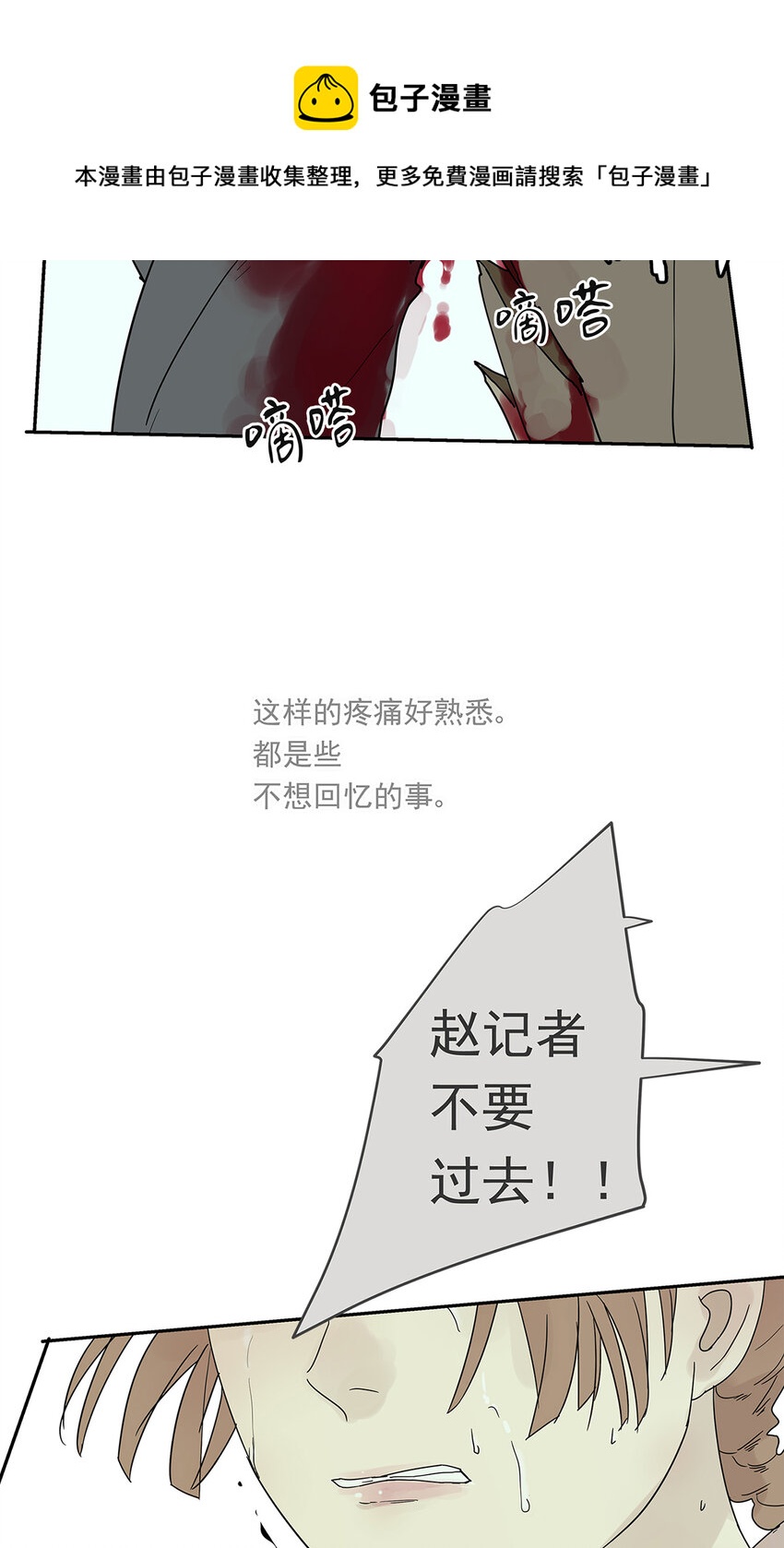 《My Director》011 抓住你了！（下） 第21页