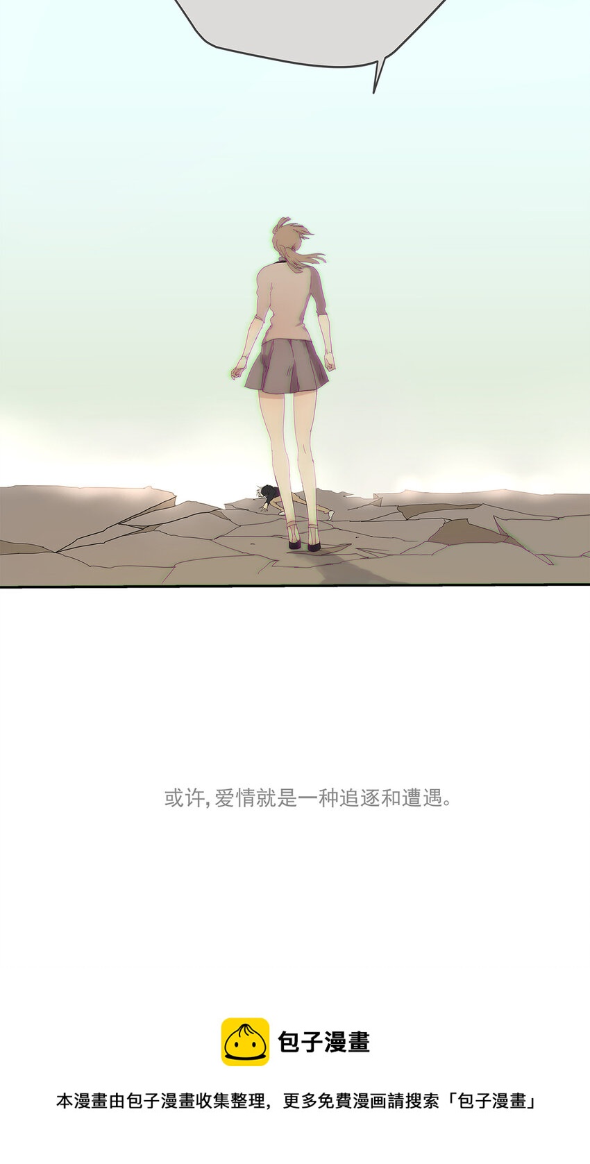 《My Director》011 抓住你了！（下） 第25页