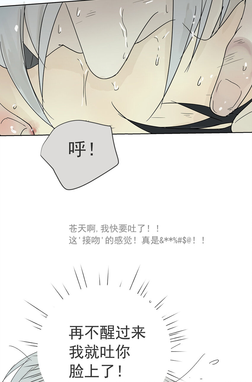《My Director》012 再亲就吐了 第16页
