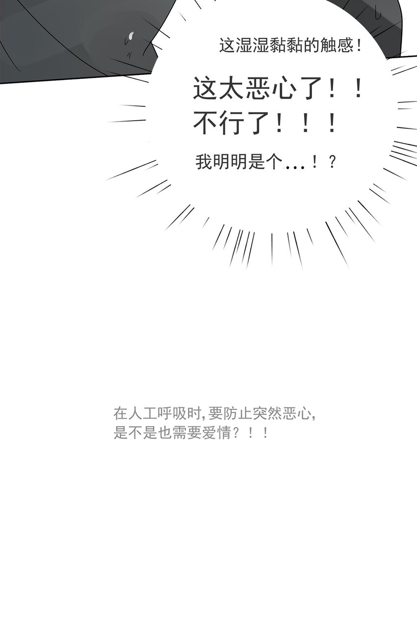 《My Director》012 再亲就吐了 第18页
