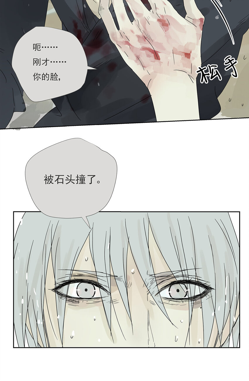 《My Director》012 再亲就吐了 第30页